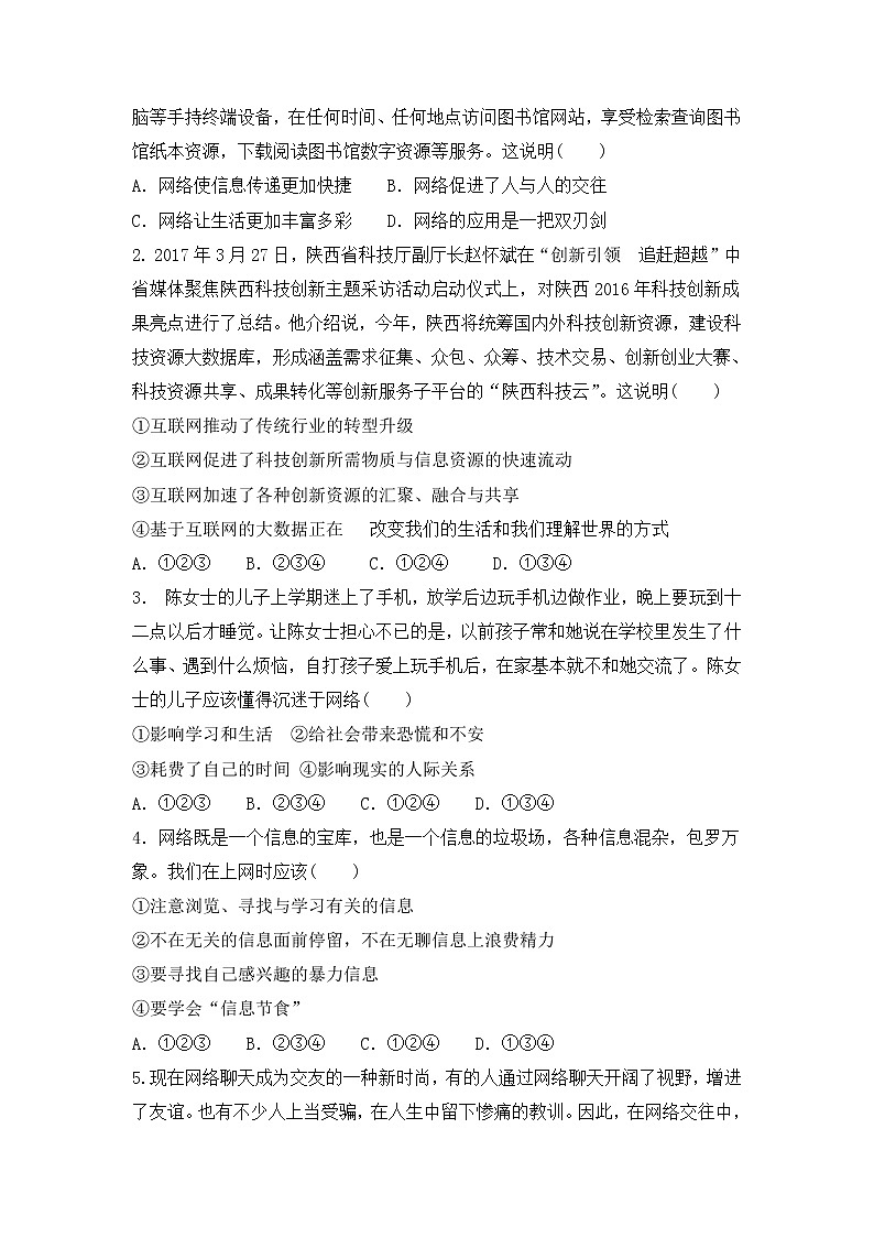 2021-2022学年部编版道德与法治八年级上册2.1 网络改变世界 导学案02