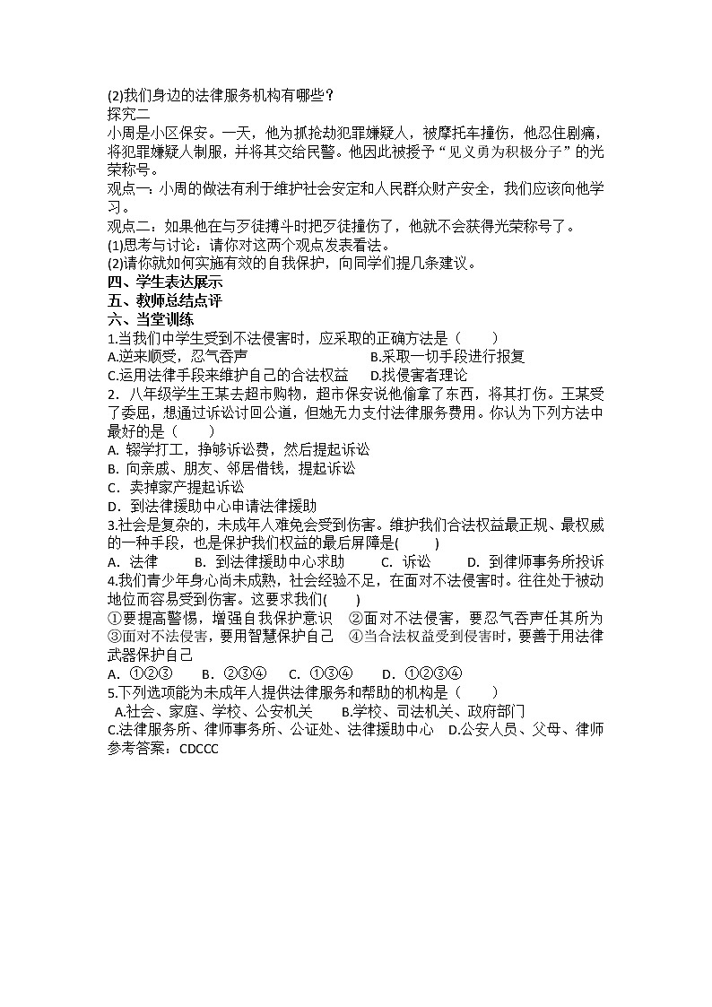 2021-2022学年部编版道德与法治八年级上册 5.3 善用法律 导学案-第2页