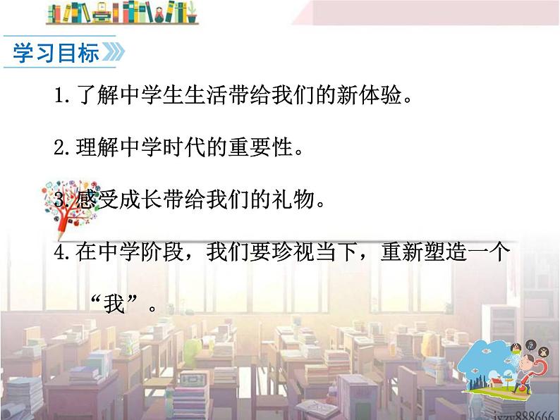 第1课时 中学序曲第4页