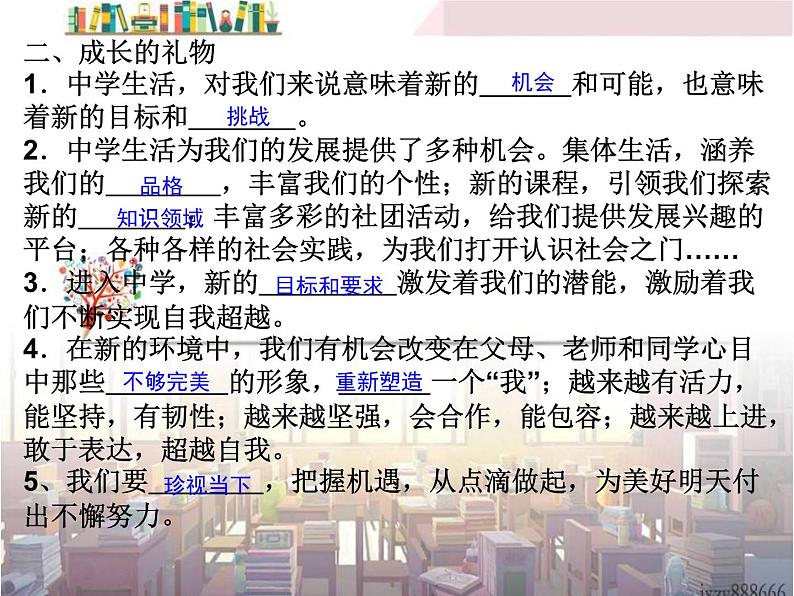 第1课时 中学序曲第6页