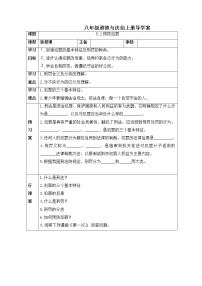 人教部编版八年级上册（道德与法治）预防犯罪导学案