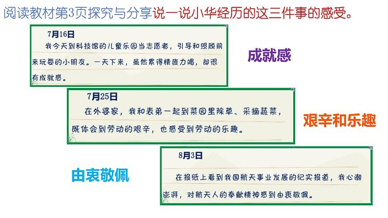 道德与法治八年级上册1.1我与社会我与社会课件第8页