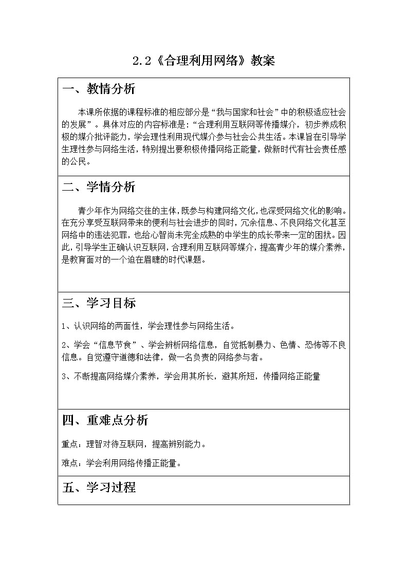 2.2合理利用网络 教案第1页