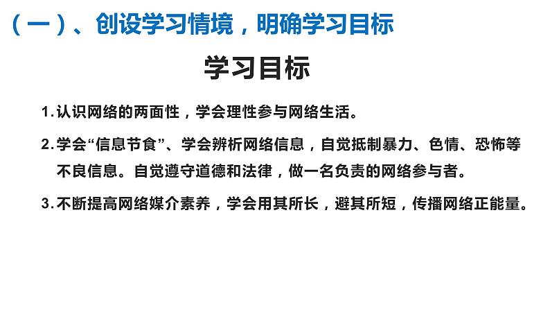 2.2合理利用网络 课件第3页