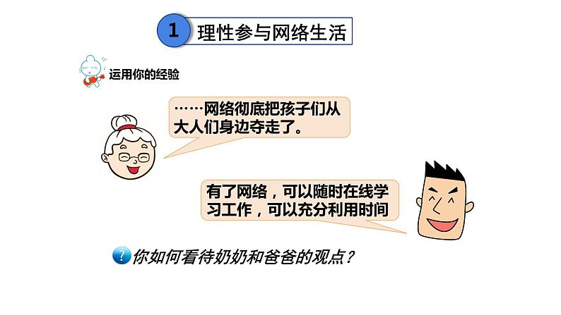 2.2合理利用网络 课件第5页
