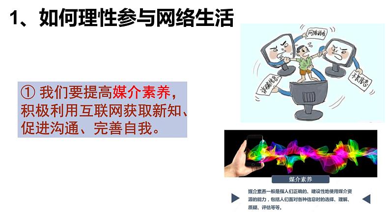 2.2合理利用网络 课件第8页