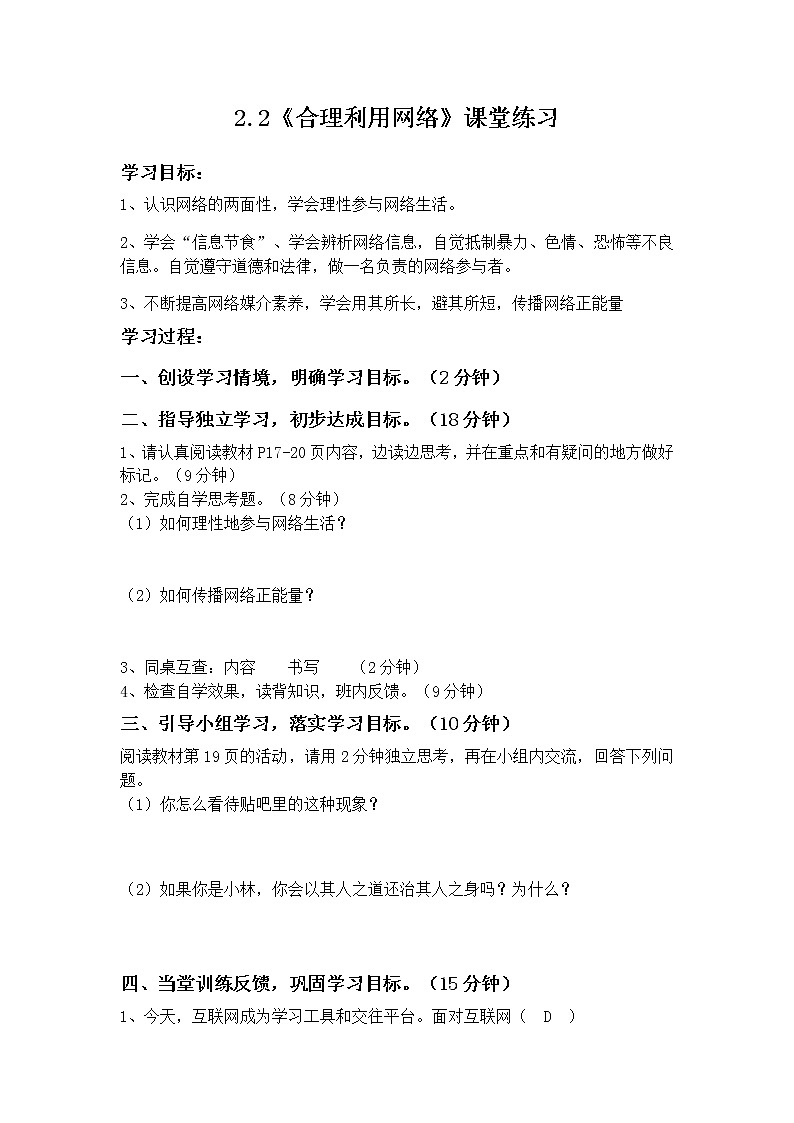 2.2合理利用网络 课堂练习第1页
