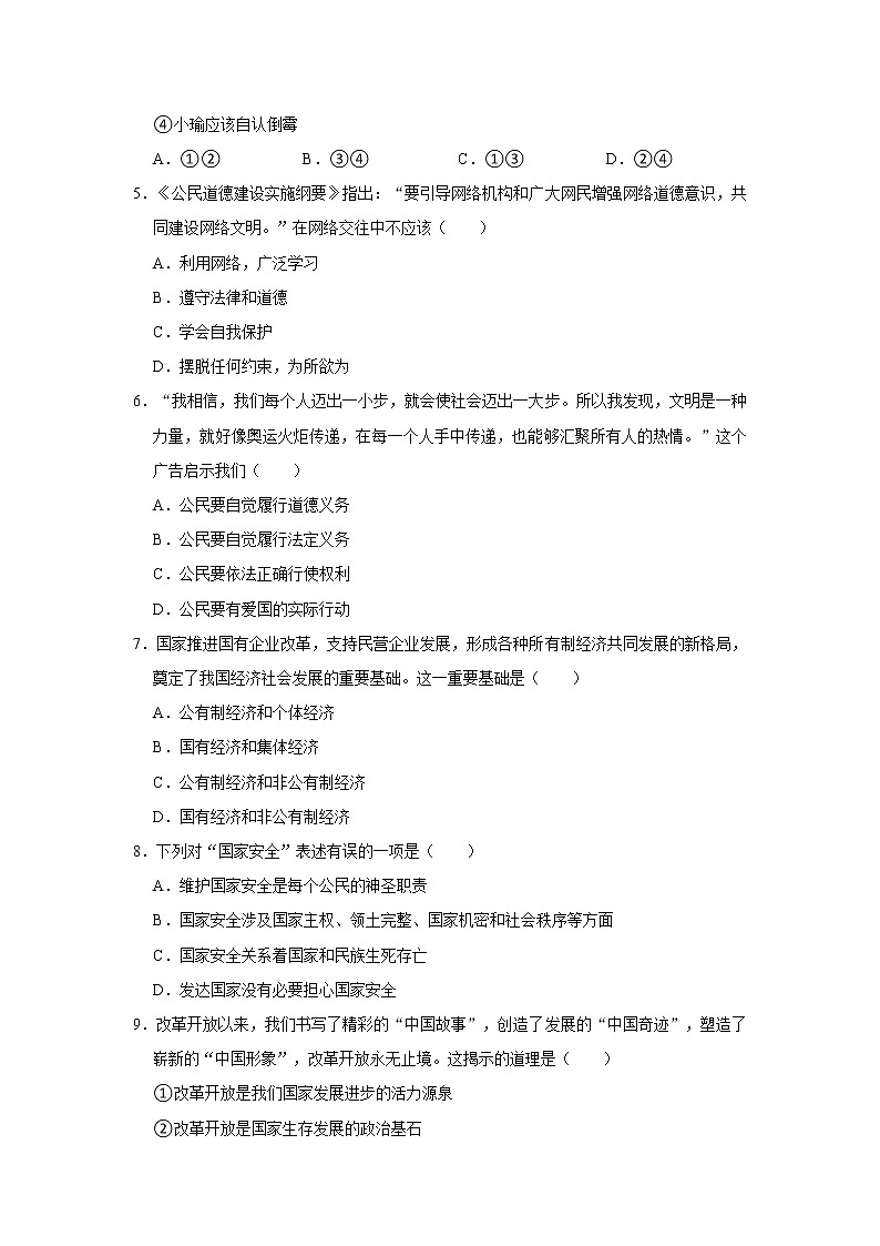 2021年贵州省遵义市中考道德与法治模拟试卷 解析版02