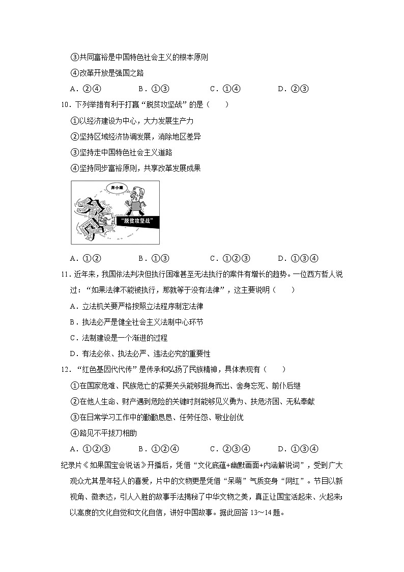 2021年贵州省遵义市中考道德与法治模拟试卷 解析版03