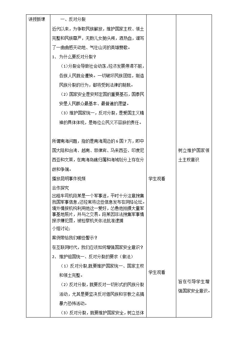 部编版道德与法治九年级7.2维护祖国统一 教学设计第2页