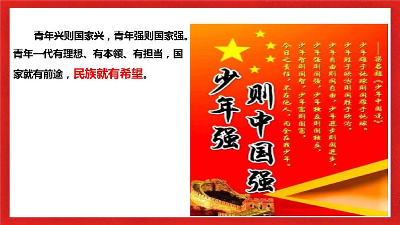 【核心素养目标】部编版9x3.5.1《走向世界大舞台》课件第4页