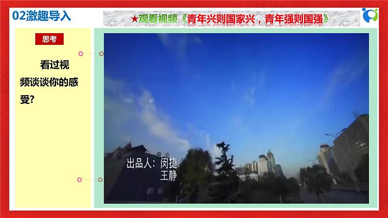 【核心素养目标】部编版9x3.5.1《走向世界大舞台》课件第7页