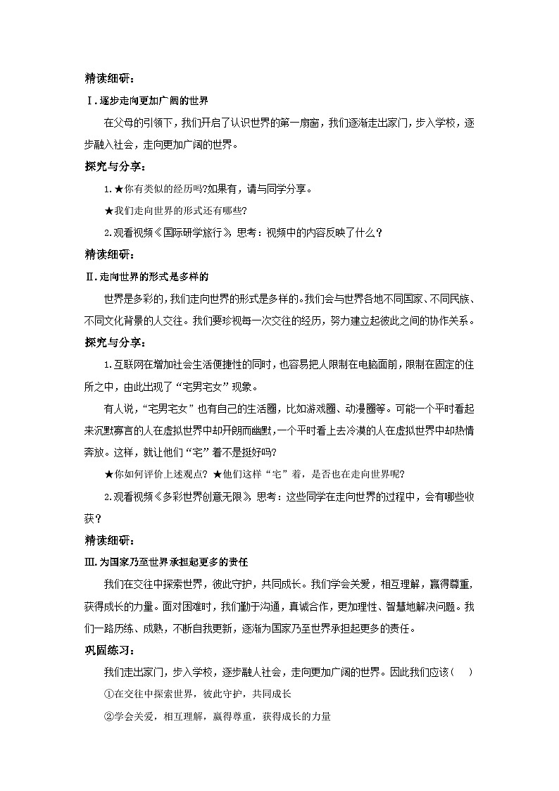 【核心素养目标】部编版9x3.5.1《走向世界大舞台》教案第2页
