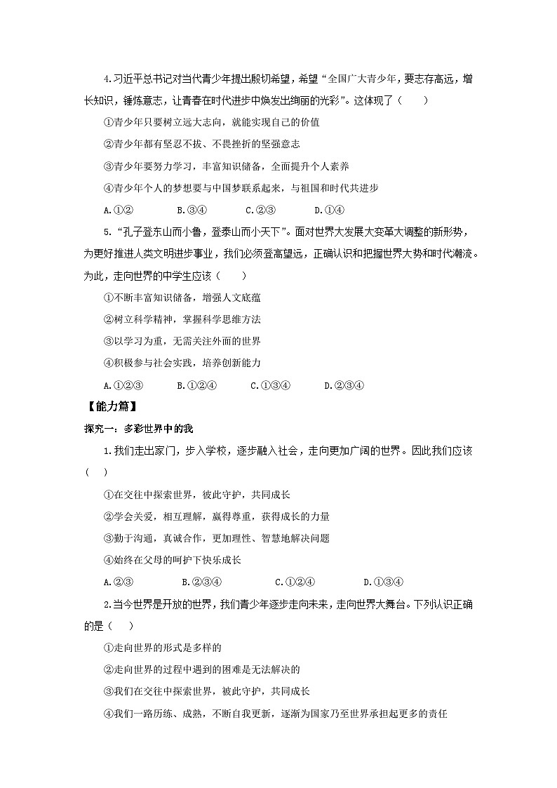 部编版9x3.5.1《走向世界大舞台》同步分层练习(含答案解析)第2页