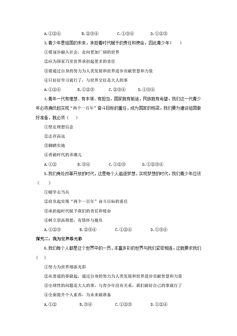 部编版9x3.5.1《走向世界大舞台》同步分层练习(含答案解析)第3页