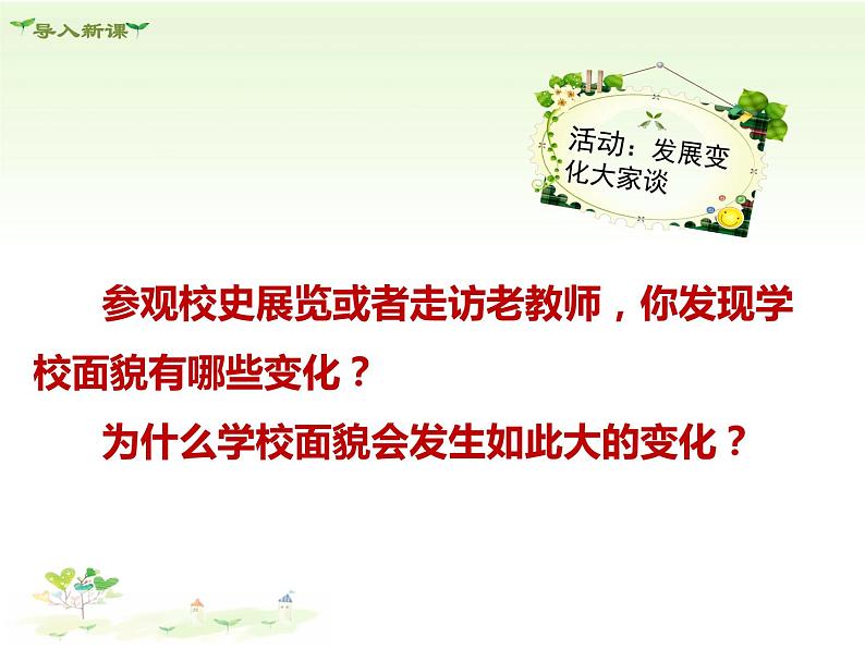 人教部编版道德与法治九年级上册 1.1《坚持改革开放》PPT课件02
