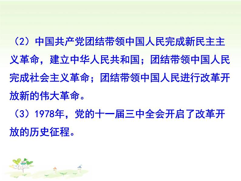 人教部编版道德与法治九年级上册 1.1《坚持改革开放》PPT课件04