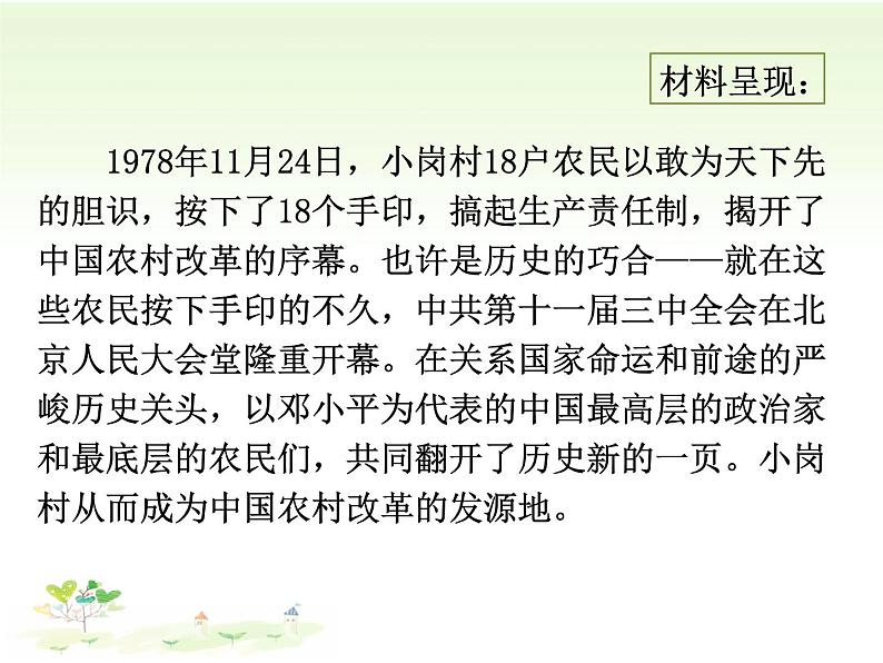人教部编版道德与法治九年级上册 1.1《坚持改革开放》PPT课件08