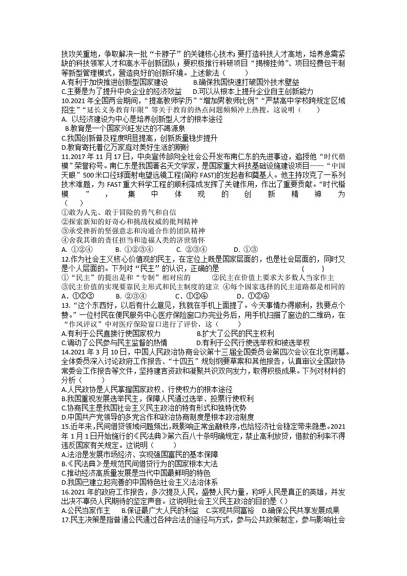 广东华南师范大学附属惠阳学校2021-2022学年九年级上学期第一次月考道德与法治试卷(word含答案)02