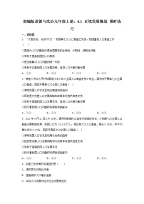 政治思品九年级上册（道德与法治）第三单元 文明与家园第六课 建设美丽中国正视发展挑战达标测试