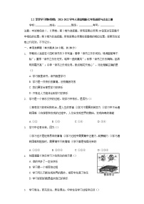 初中政治思品人教部编版七年级上册（道德与法治）第一单元  成长的节拍第二课 学习新天地享受学习课时作业