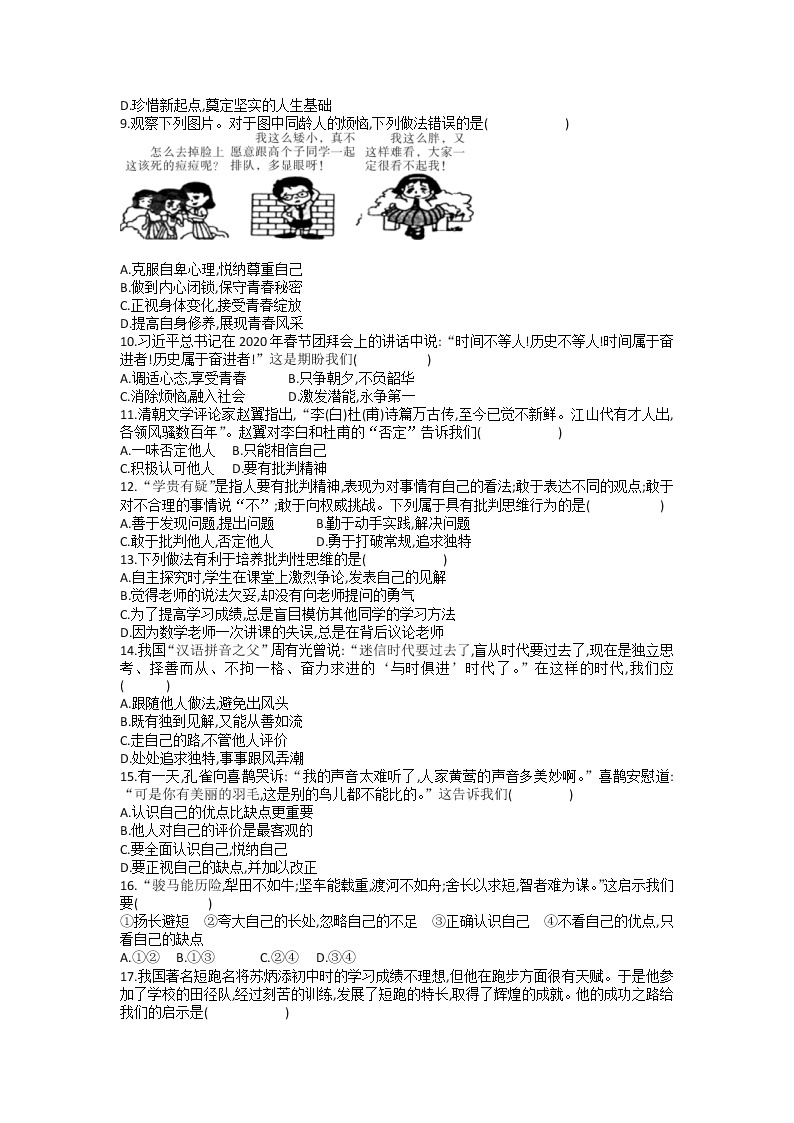 第三课 发现自己 同步测试-2021-2022学年部编版道德与法治七年级上册02