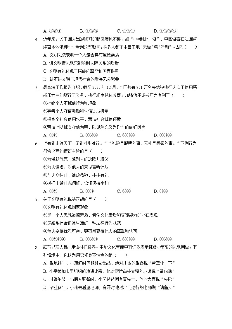 第四课 社会生活讲道德 同步练习 2021-2022学年部编版道德与法治八年级上册第2页