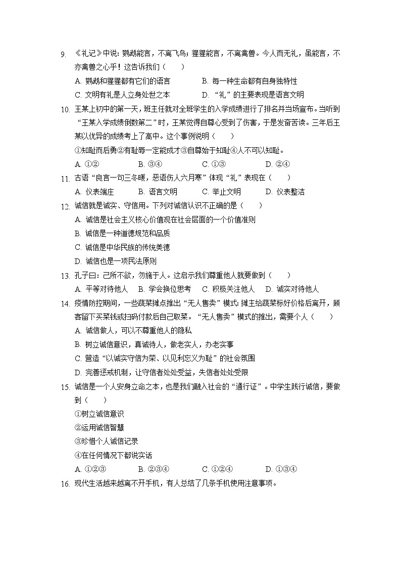 第四课 社会生活讲道德 同步练习 2021-2022学年部编版道德与法治八年级上册第3页