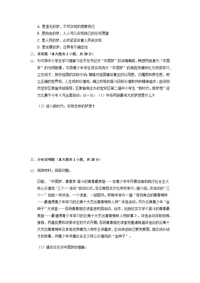 8.1 我们的梦想 课时训练-2021-2022学年部编版道德与法治九年级上册第3页