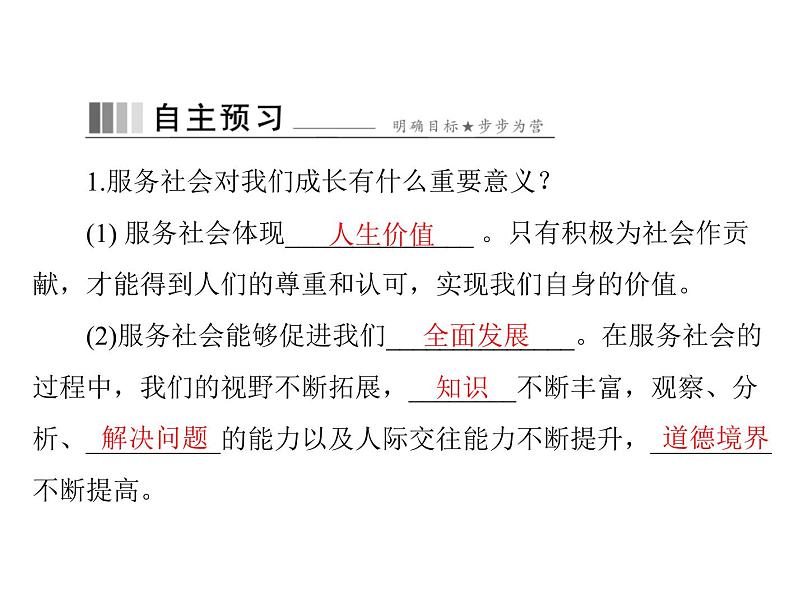 7.2 服务社会 导学课件-2021-2022学年部编版道德与法治八年级上册02
