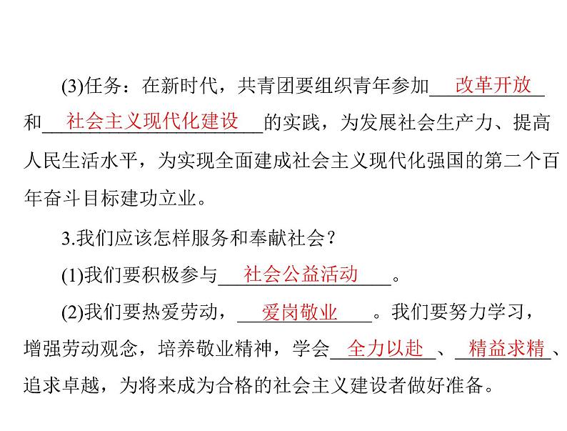 7.2 服务社会 导学课件-2021-2022学年部编版道德与法治八年级上册04