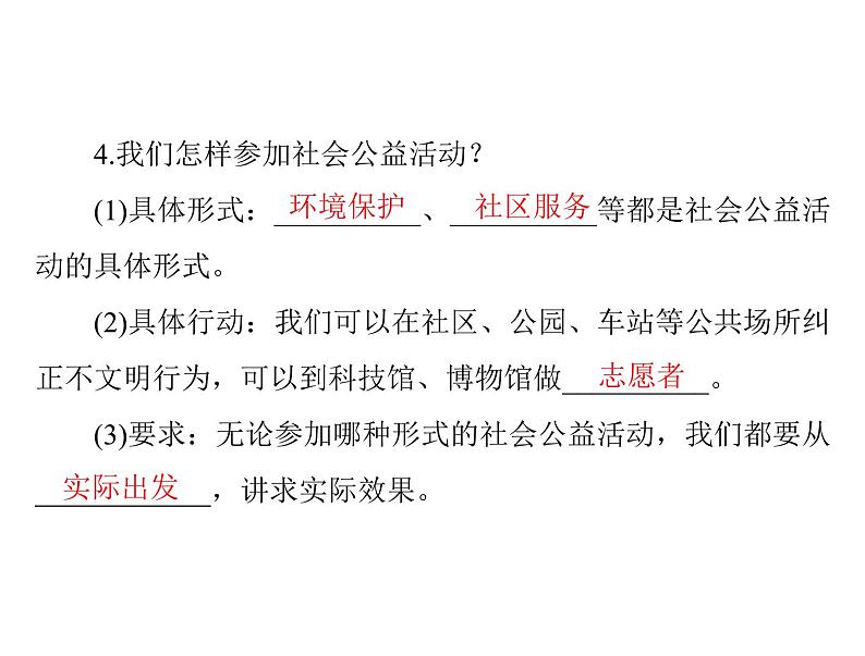 7.2 服务社会 导学课件-2021-2022学年部编版道德与法治八年级上册05