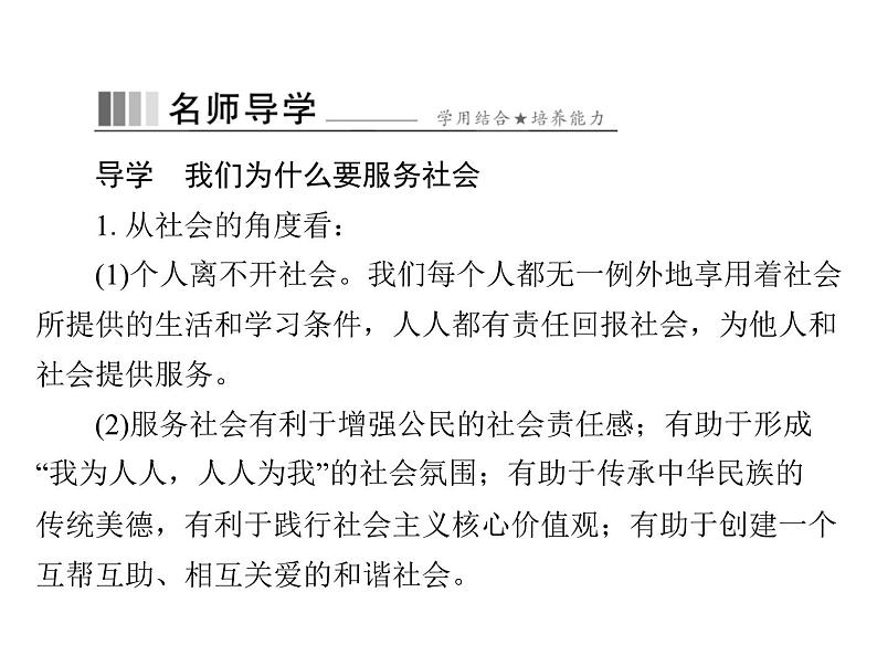 7.2 服务社会 导学课件-2021-2022学年部编版道德与法治八年级上册06