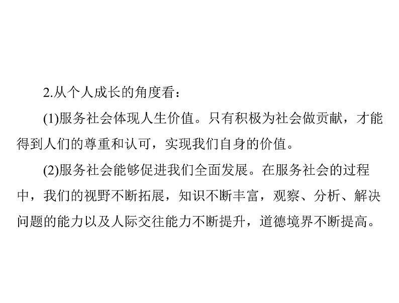 7.2 服务社会 导学课件-2021-2022学年部编版道德与法治八年级上册07