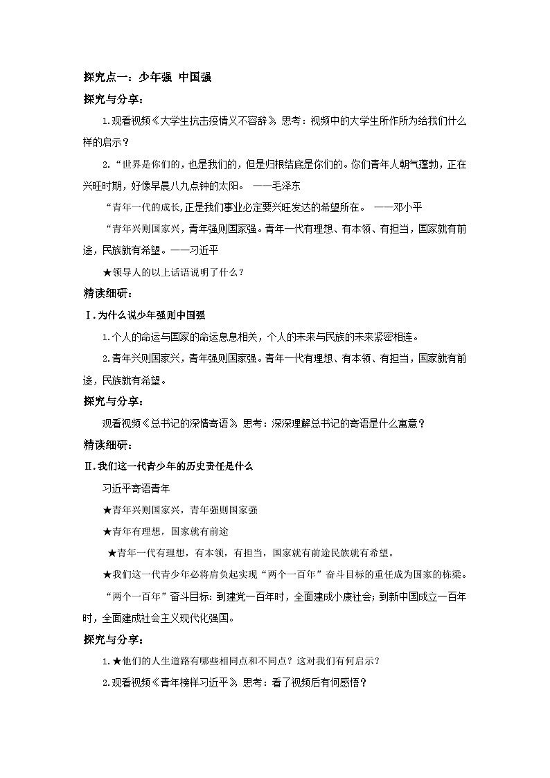 【核心素养目标】部编版9x3.5.2《少年当自强》教案第2页