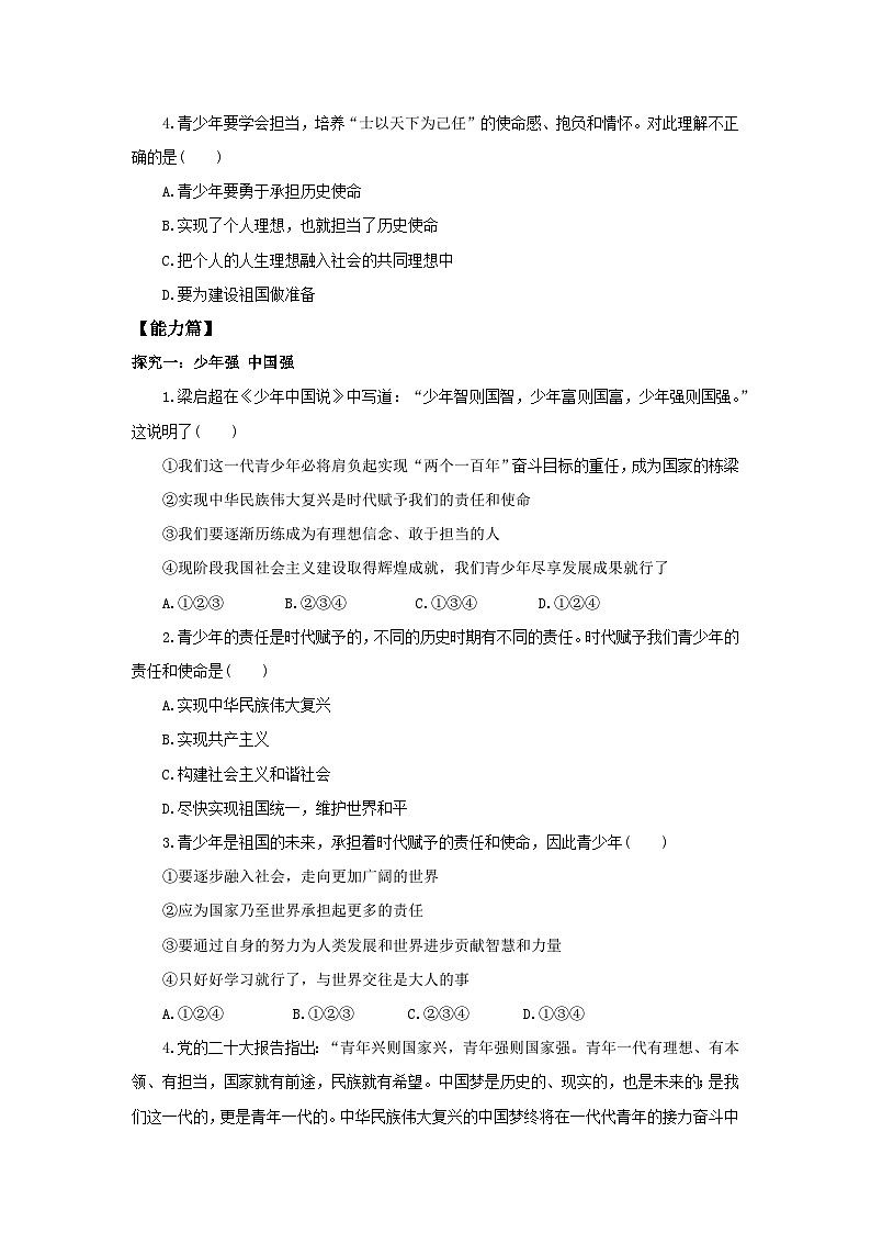 部编版9x3.5.2《少年当自强》同步分层练习(含答案解析)第2页