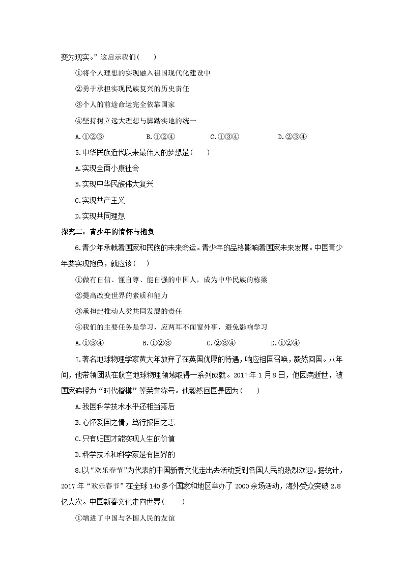 部编版9x3.5.2《少年当自强》同步分层练习(含答案解析)第3页