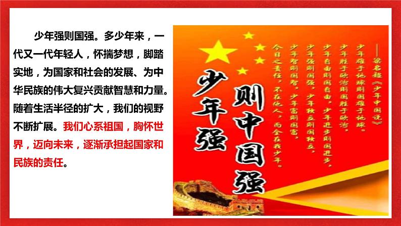 【核心素养目标】部编版9x3.5.2《少年当自强》课件第4页