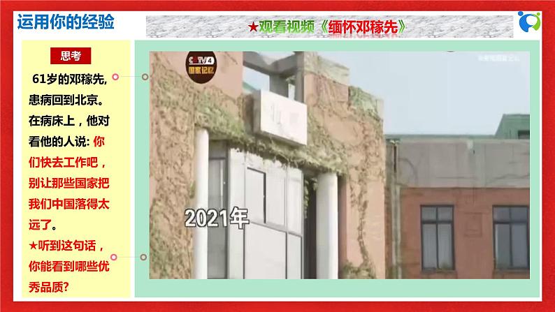 【核心素养目标】部编版9x3.5.2《少年当自强》课件第8页