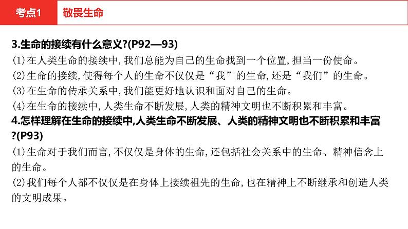 2021-2022学年部编版道德与法治七年级上册第四单元生命的思考复习课件第3页
