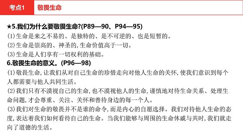 2021-2022学年部编版道德与法治七年级上册第四单元生命的思考复习课件第4页