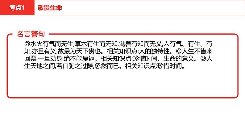 2021-2022学年部编版道德与法治七年级上册第四单元生命的思考复习课件第5页