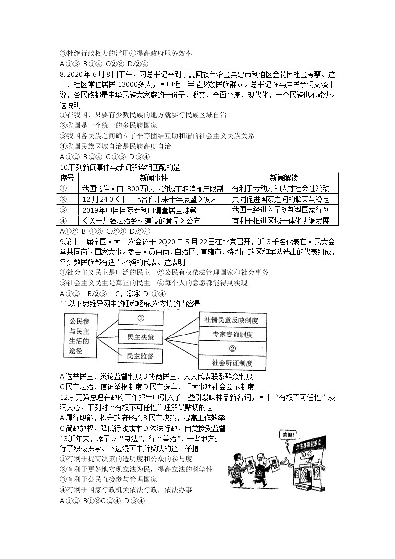 福建省厦门市2020-2021学年九年级上学期期中考试道德与法治试题(word版含答案)第2页