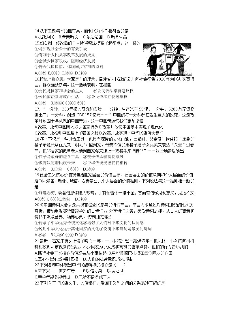 福建省厦门市2020-2021学年九年级上学期期中考试道德与法治试题(word版含答案)第3页