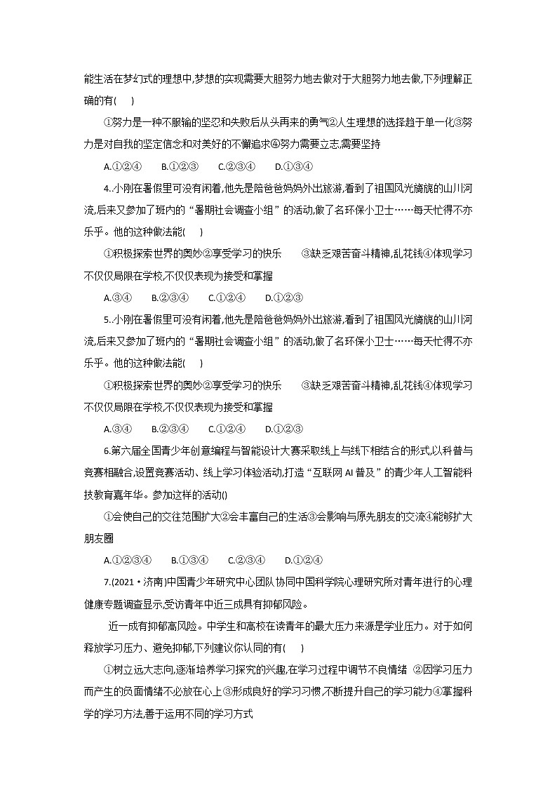 _广东省深圳市南山区2021-2022学年上学期七年级道德与法治期中复习试题2(word版含答案)02