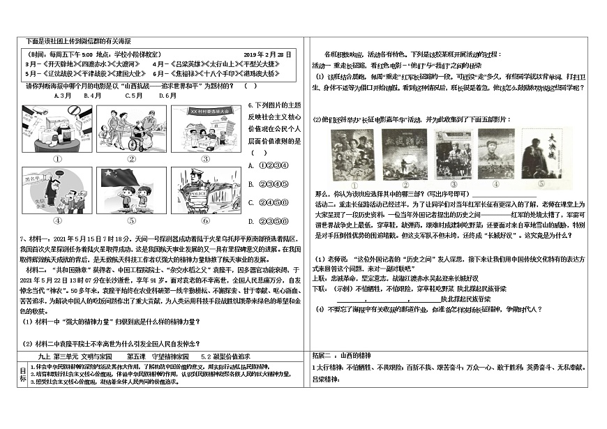 2021-2022學(xué)年部編版道德與法治九年級(jí)上冊(cè) 5.2 凝聚價(jià)值追求 導(dǎo)學(xué)案第3頁(yè)
