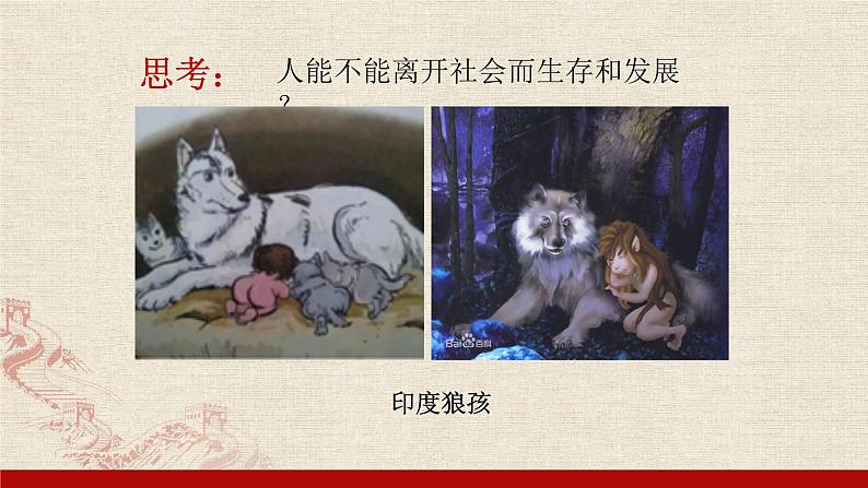 1.1 我与社会 课件(45张PPT)-2021-2022学年部编版道德与法治八年级上册第3页
