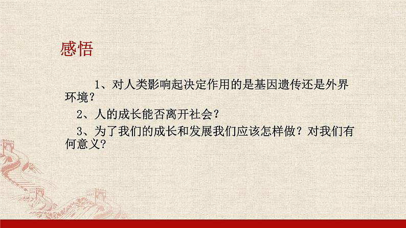 1.1 我与社会 课件(45张PPT)-2021-2022学年部编版道德与法治八年级上册第5页