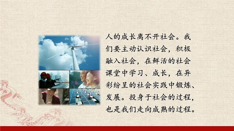 1.1 我与社会 课件(45张PPT)-2021-2022学年部编版道德与法治八年级上册第6页