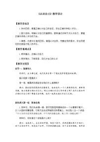 2021学年认识自己教学设计